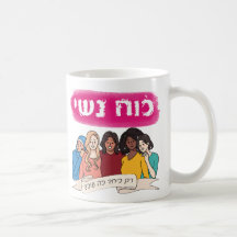 Hebrew: Women's Power Jewish Feminism 