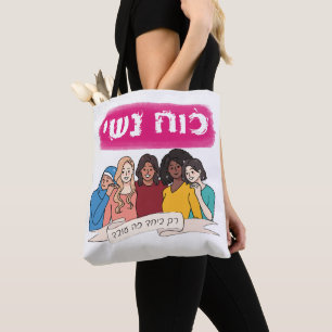 Hebrew: Women's Power Jewish Feminism  Tote Bag