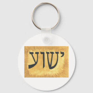 HEBREW Yeshua Jesus King of Kings Key Ring