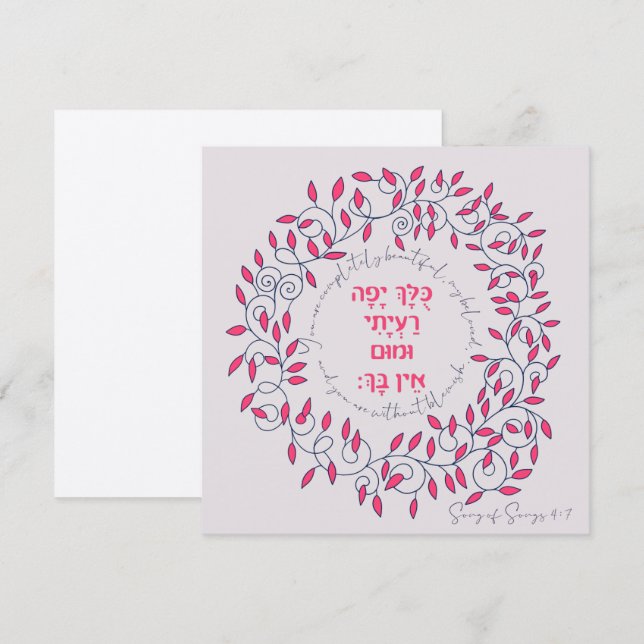 Hebrew You Are Beautiful Song of Songs Quote Love  (Front/Back)