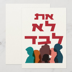 Hebrew: You Are Not Alone! Jewish Feminism 