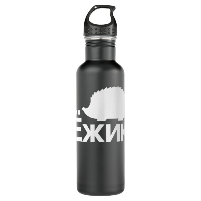 Hedgehog in Cyrillic Russian   710 Ml Water Bottle (Front)
