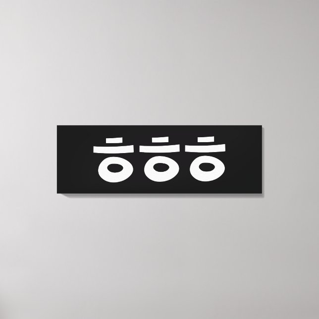 HEHEHE ㅎㅎㅎ Korean Slang Canvas Print (Front)