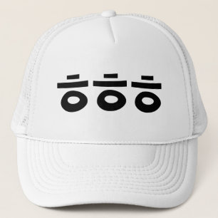HEHEHE ㅎㅎㅎ Korean Slang Trucker Hat