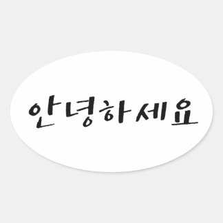 Hello in Korean Annyeonghaseyo Oval Sticker