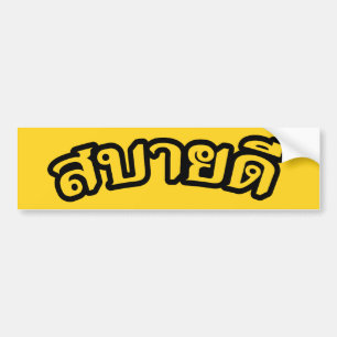 Hello Isaan ♦ Sabai Dee In Thai Isan Dialect ♦ Bumper Sticker