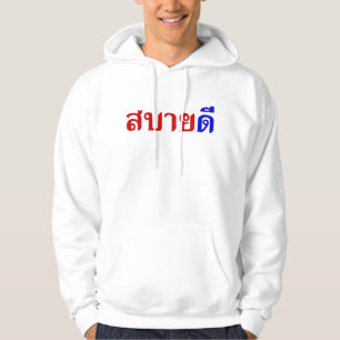 Hello Isaan ♦ Sabai Dee In Thai Isan Dialect ♦ Hoodie