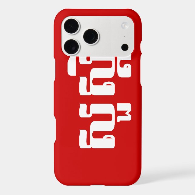 Hello / Sua s'dei in Khmer / Cambodian Script (Back)