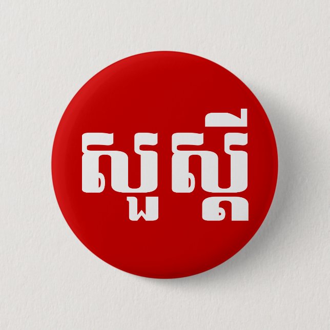 Hello / Sua s'dei in Khmer / Cambodian Script 6 Cm Round Badge (Front)