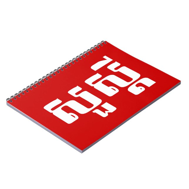 Hello / Sua s'dei in Khmer / Cambodian Script Notebook (Left Side)