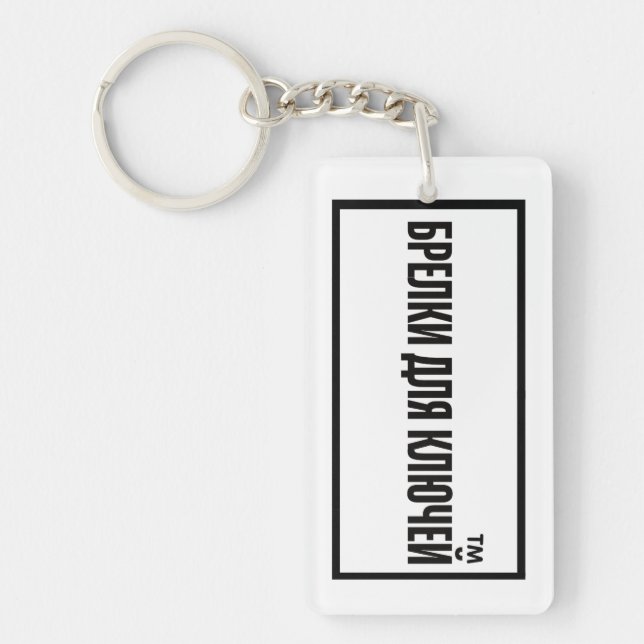 helpful daily reminder to think bigger  key ring (Front)