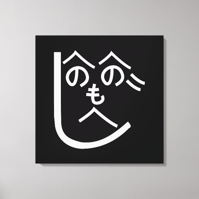 Henohenomoheji へのへのもへじ canvas print (Front)
