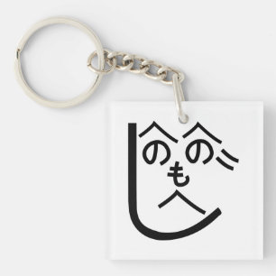 Henohenomoheji へのへのもへじ key ring