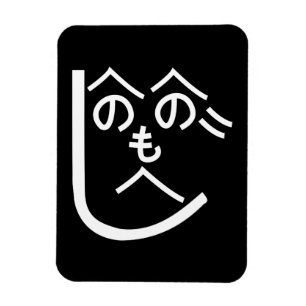 Henohenomoheji へのへのもへじ magnet