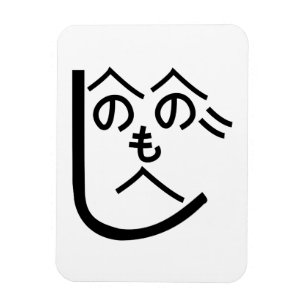 Henohenomoheji へのへのもへじ magnet