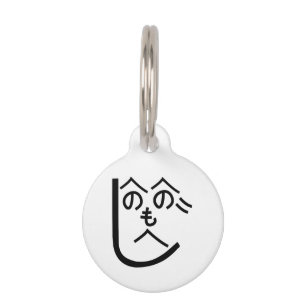 Henohenomoheji へのへのもへじ pet tag