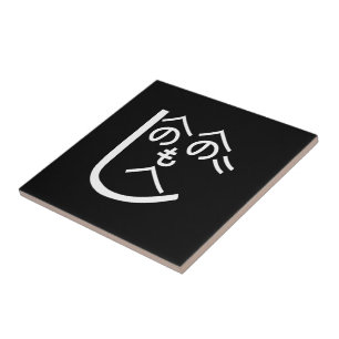 Henohenomoheji へのへのもへじ tile