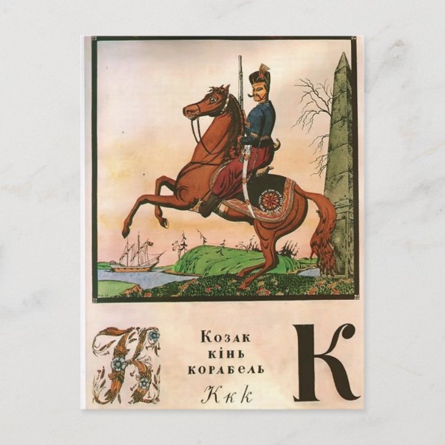 Heorhiy Narbut-Sheet 'K' from 'Ukrainian alphabet' Postcard (Front)