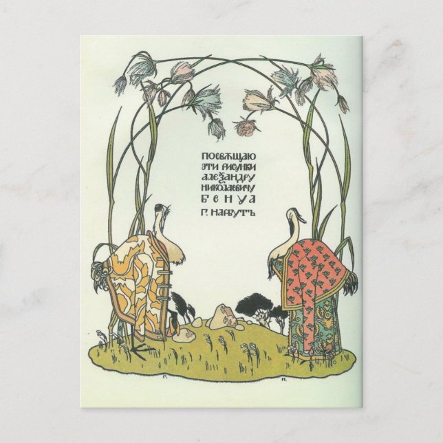 Heorhiy Narbut-  'The crane and heron. Bear.' Postcard (Front)