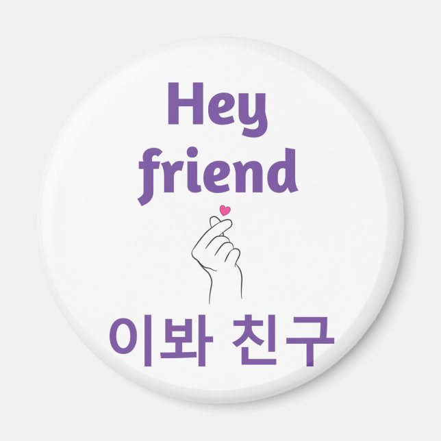 hey friend in English and Korean Magnet (Front)