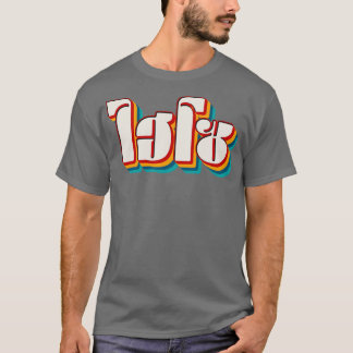 Hi So 1 T-Shirt