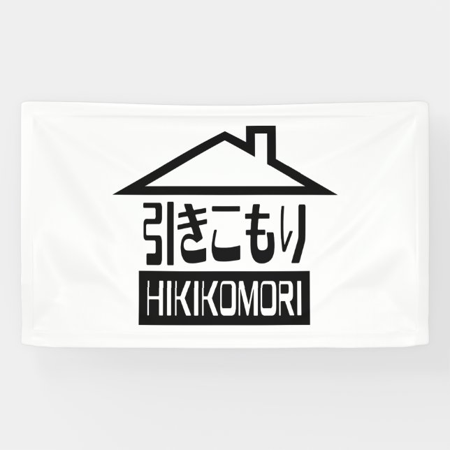 Hikikomori 引きこもり Japanese Recluse Banner (Horizontal)