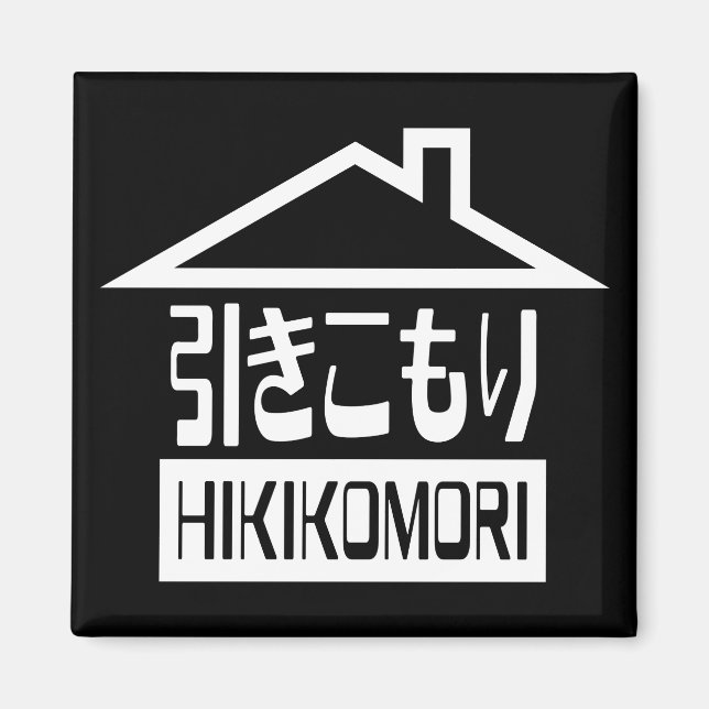 Hikikomori 引きこもり Japanese Recluse Magnet (Front)