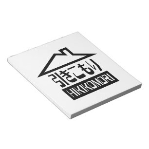 Hikikomori 引きこもり Japanese Recluse Notepad