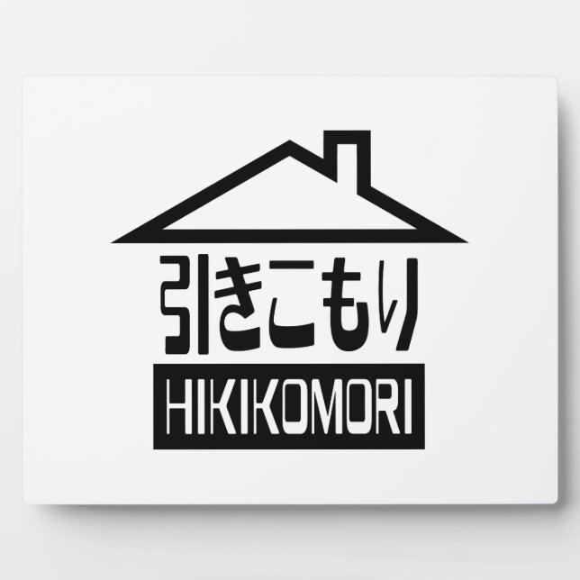 Hikikomori 引きこもり Japanese Recluse Plaque (Front)