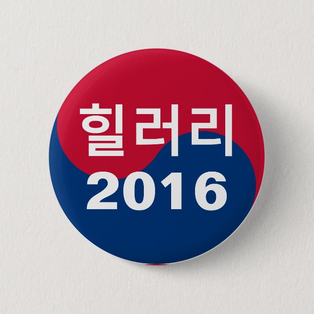 Hillary 2016 Korean 6 Cm Round Badge (Front)