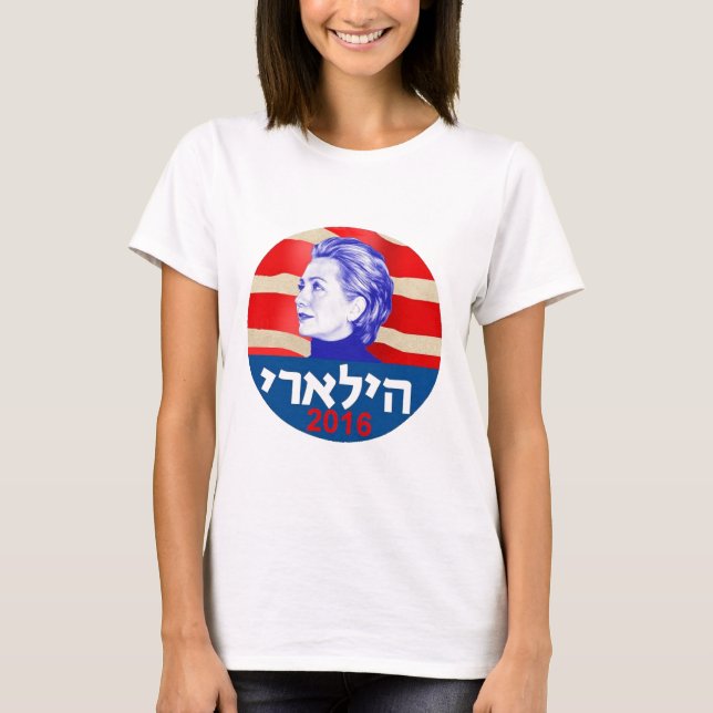 Hillary CLINRON Hebrew 2016 T-Shirt (Front)