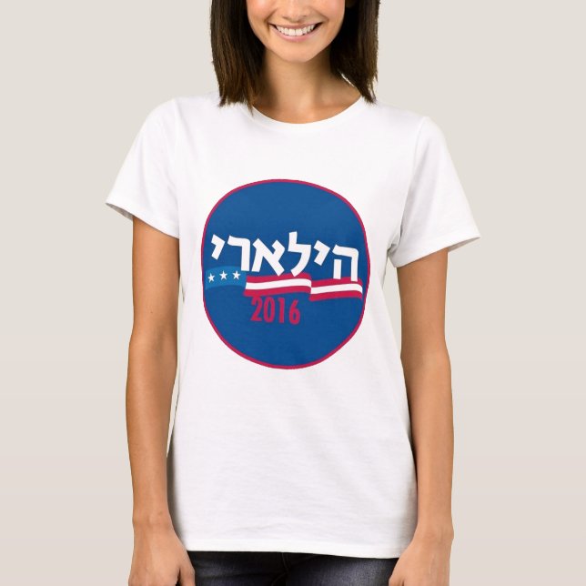 Hillary CLINTON Hebrew 2016 T-Shirt (Front)