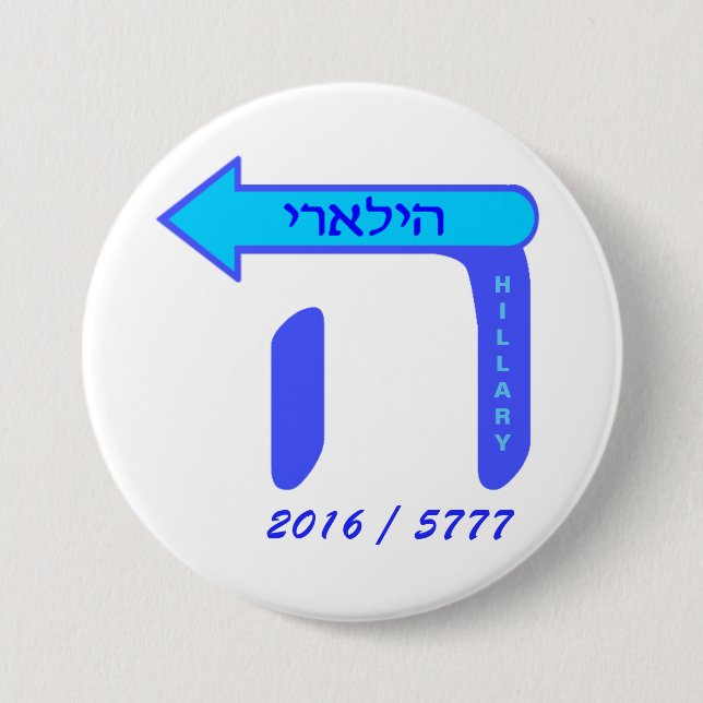 Hillary Clinton Hebrew Button (Front)