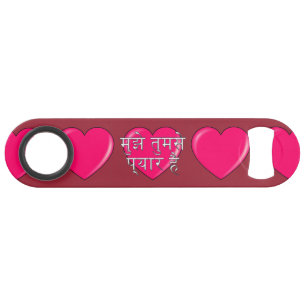 Hindi - I love you