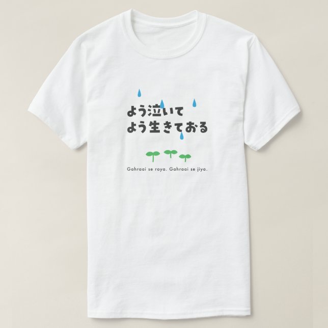 Hindi – Khoob roya. Khoob jiya. T-Shirt (Design Front)