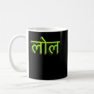 Hindi Language Speaker Indian LOL Bollywood  Coffee Mug