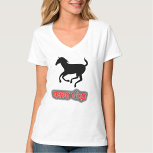 Hindi text काला घोड़ा -  black h T-Shirt