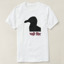 Hindi text पक्षी सिर - Bird Head