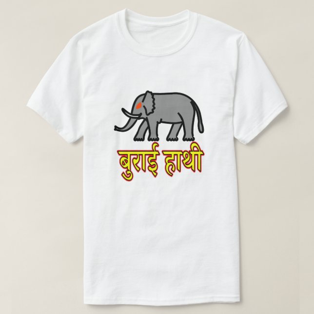 Hindi text बुराई हाथी - evil elephant T-Shirt (Design Front)