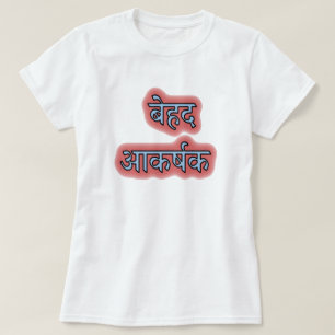 Hindi text बेहद आकर्षक - super hot T-Shirt