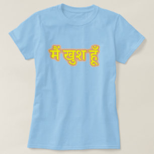 Hindi text मैं खुश हूँ - I'm happy T-Shirt