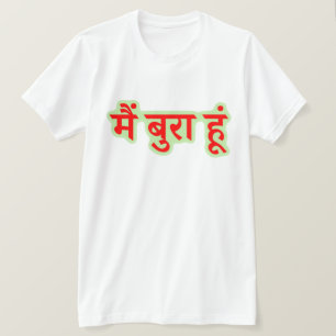 Hindi text मैं बुरा हूं - I am bad T-Shirt