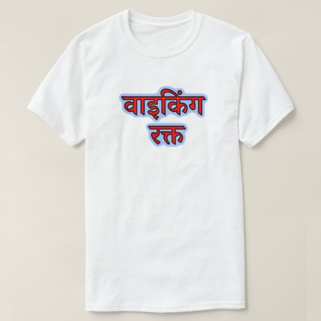Hindi text वाइकिंग रक्त - Viking Blood T-Shirt (Design Front)