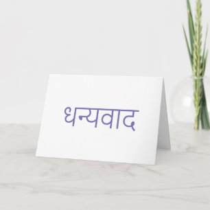 Hindi Thank You Dhanyavaad India Language Card