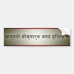 hindu scripture : statement of purpose bumper sticker