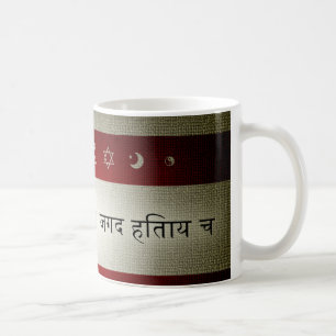 hindu scripture : statement of purpose coffee mug