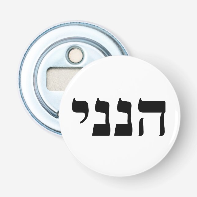 Hineni - Here I Am Bottle Opener (Front)
