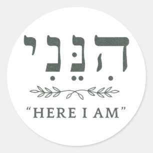 Hineni Here I Am Hebrew Faith Round Sticker