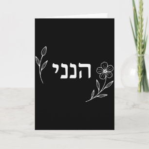 Hineni Here I Am Send Me Christians Hebrew Words  Card