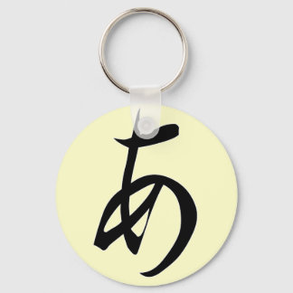 Hiragana "A" Key Ring
